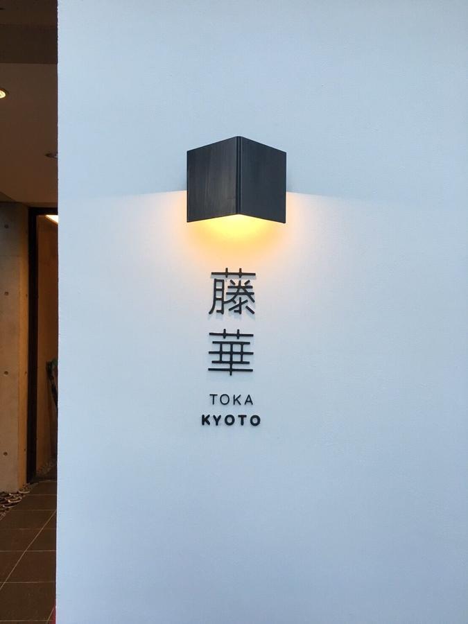 Luxury Designer Private Room Hotel Toka Central Kyoto Luaran gambar